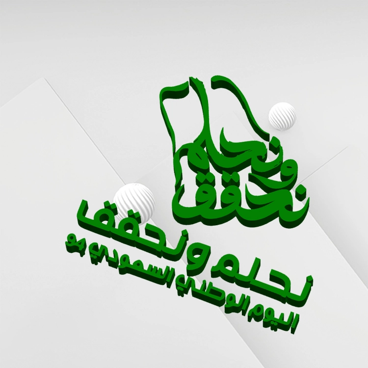 ميدالية اليوم الوطني السعودي